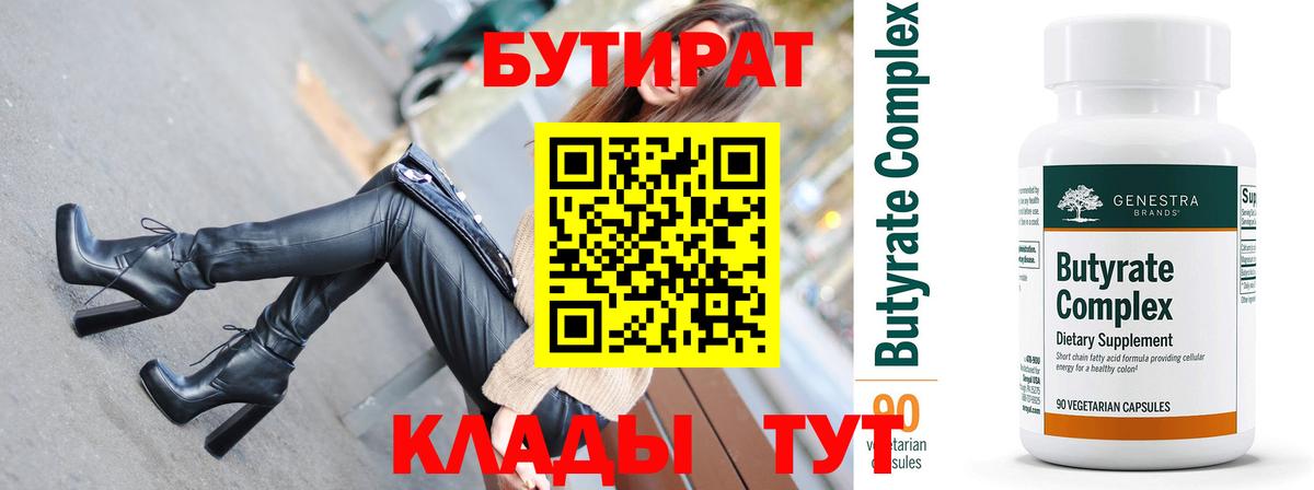 Бутират BDO  Вход с VPN  БУТИРАТ  Отрадное 