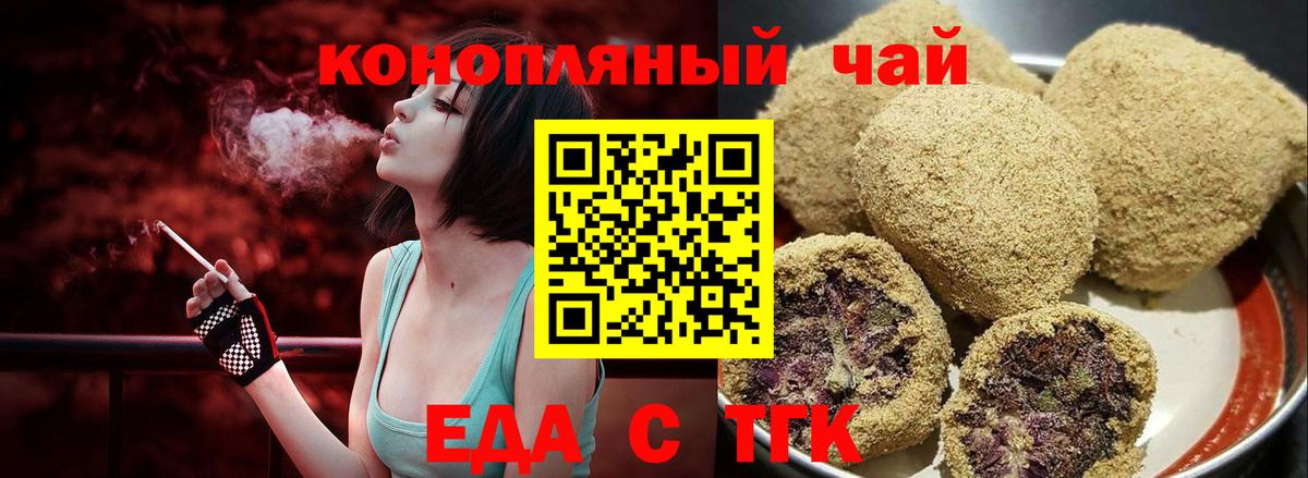 Отрадное  Печенье с ТГК конопля  Вход с VPN 