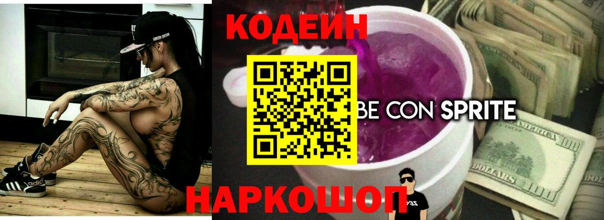 Кодеиновый сироп Lean Purple Drank  Кодеиновый сироп Lean напиток Lean (лин)  Отрадное  Вход с VPN 
