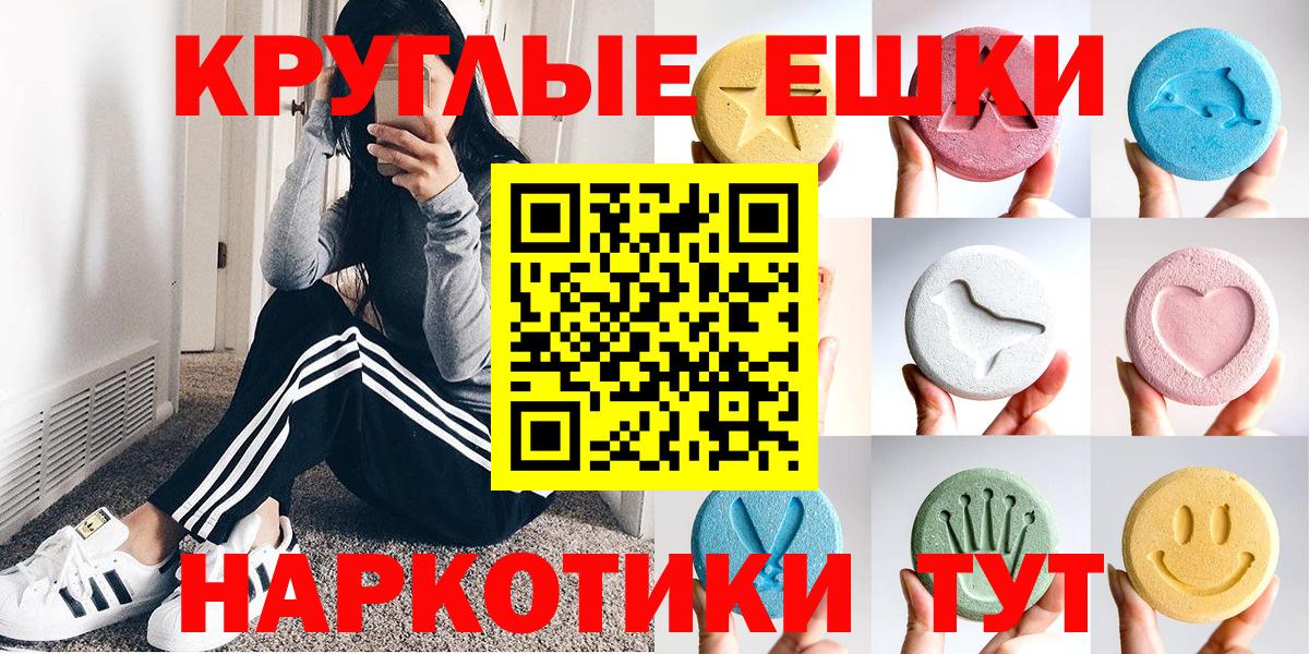 Ecstasy  купить наркоту  Отрадное  Экстази круглые  Вход с VPN 
