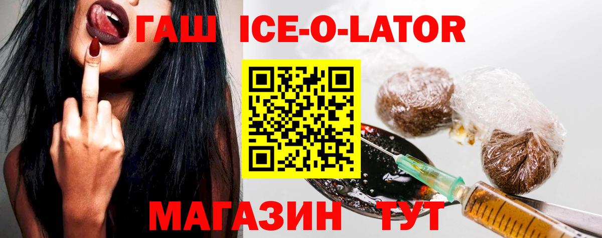 ГАШ гашик  купить   Отрадное  ГАШИШ  ГАШ ice o lator  Вход с VPN 