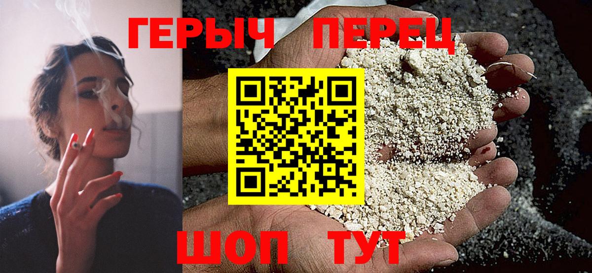 ГЕРОИН герыч  Вход с VPN  Героин  Отрадное 