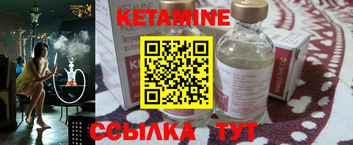 КЕТАМИН VHQ Отрадное
