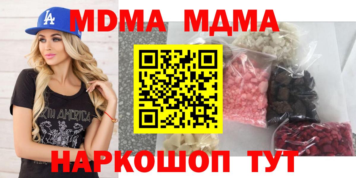 MDMA Molly  МДМА  Вход с VPN  Отрадное  МДМА кристаллы 